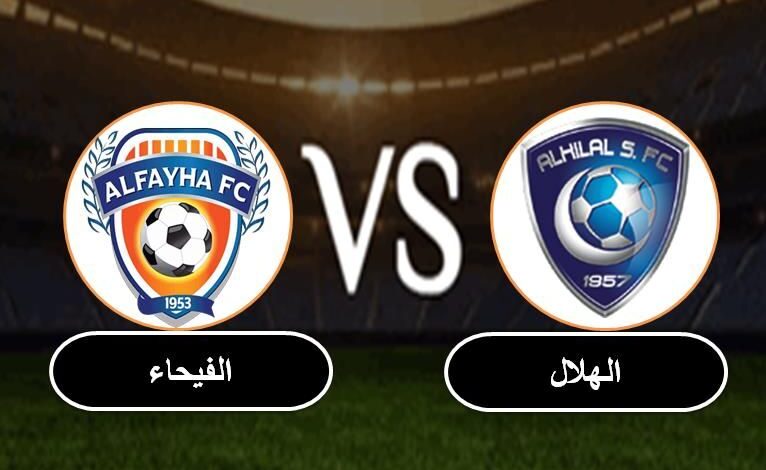 معلق مباراة الهلال والفيحاء وتردد القنوات الناقلة للدوري السعودي للمحترفين
