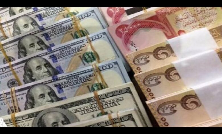 تحديث عاجل.. سعر الدولار اليوم مقابل الدينار العراقي وانخفاض طفيف أمام اليورو والدينار الكويتي