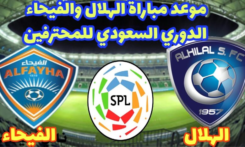 قمة منتظرة الليلة.. تشكيل الهلال الرسمي أمام الفيحاء في دوري روشن