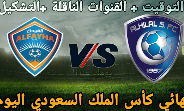 الهلال يعلن تشكيلته الرسمية لمواجهة الفيحاء اليوم بقيادة كنو في دوري روشن 2026