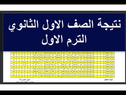 اعرف نتيجتك الآن.. خطوات سهلة للحصول على نتيجة الصف الأول الثانوي 2026 فور ظهورها