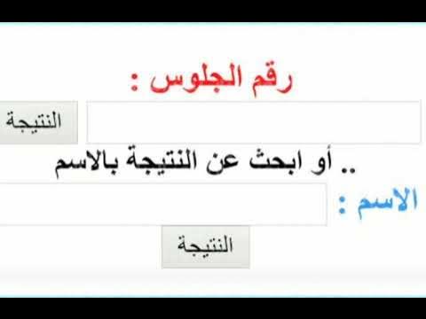 نتيجة سنوات النقل الابتدائية 2026 على الأبواب.. رابط بوابة التعليم الأساسي وخطوات الاستعلام السريع برقم الجلوس
