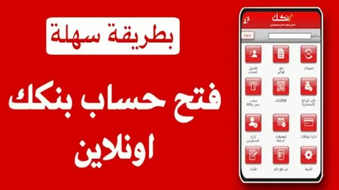 أسهل طريقة لفتح حساب بنك الخرطوم 2026 باستخدام رمز QR والشروط المطلوبة