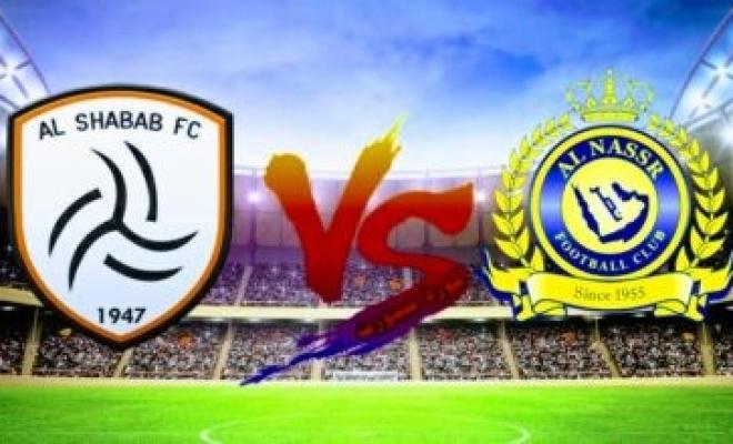 قمة نارية منتظرة.. موعد مباراة النصر والشباب في دوري روشن السعودي والقنوات الناقلة كاملة