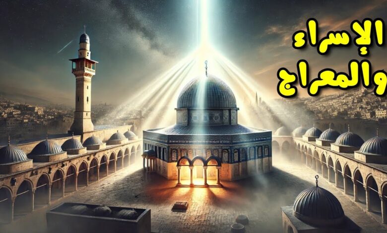 موعد الإسراء والمعراج 2026 والأدعية المأثورة وهل ستكون إجازة رسمية في مصر