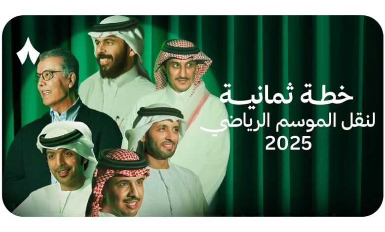 اضبط الآن تردد قناة ثمانية لمشاهدة مباريات دوري روشن السعودي 2026 بث مباشر وبجودة فائقة