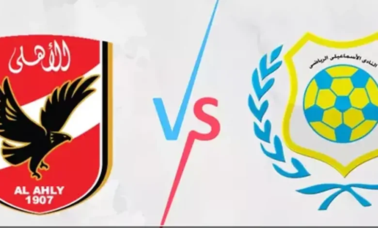 قمة الدوري المصري 2026.. تعرف على موعد مباراة الأهلي ضد الإسماعيلي والقنوات الناقلة