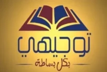 استعلم الآن عن نتائج التوجيهي التكميلي الأردن 2026 بالرقم المدني عبر موقع tawjihi.jo