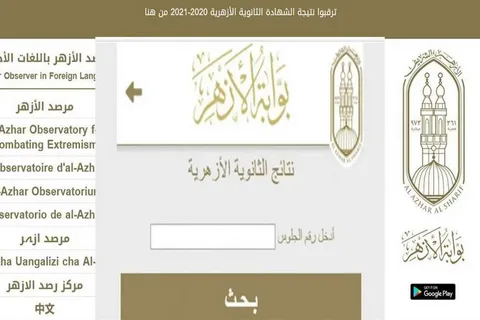 اعرف الآن.. نتائج الابتدائية والإعدادية للأزهر الشريف برقم الجلوس فور إعلانها