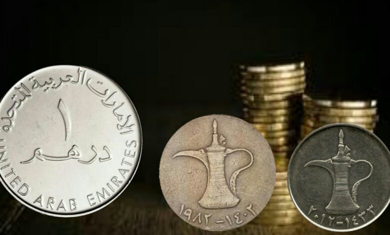 سعر الدرهم الإماراتي اليوم الثلاثاء 10 فبراير 2026.. استقرار نسبي وسط تقلبات السوق