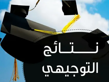 استعلم الآن عن نتائج التكميلي 2026 في الأردن عبر موقع وزارة التربية والتعليم الرسمي