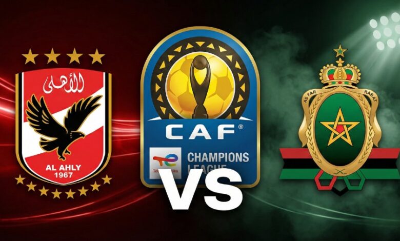 تابع مباراة الأهلي ضد الجيش الملكي بدوري أبطال إفريقيا على قناة مفتوحة مباشرة