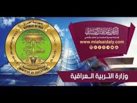 استعلم عن نتائج السادس الابتدائي الدور التمهيدي 2026 في العراق بالرقم الامتحاني والاسم لكل المحافظات