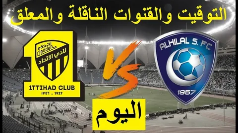 احصل على تذكرتك الآن.. كيفية شراء تذاكر الهلال ضد الاتحاد في دوري روشن الآن