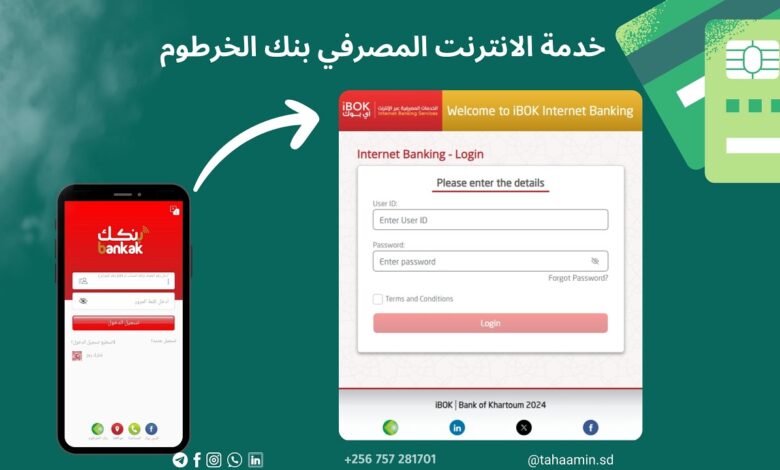 خطوات فتح حساب بنك الخرطوم أونلاين بالرقم الوطني 2025–2026 بسهولة والرابط الرسمي للتسجيل
