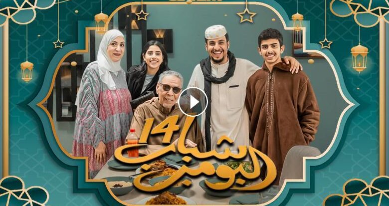 متى يُعرض مسلسل شباب البومب؟.. القنوات الناقلة وتوقيت العرض وكافة التفاصيل