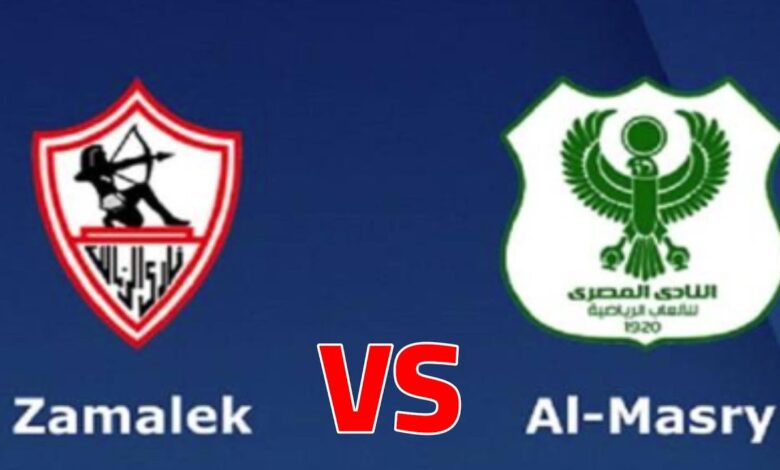 تغيير مفاجئ في جدول الدوري.. تقديم موعد مواجهة الزمالك والمصري لهذا التاريخ