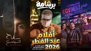 أفضل أفلام عيد الفطر 2026.. دليلك لمشاهدة السينما هذا الموسم