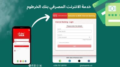 افتح حسابك الآن يازول.. طريقة فتح حساب في بنك الخرطوم أون لاين بسهولة عبر bankak