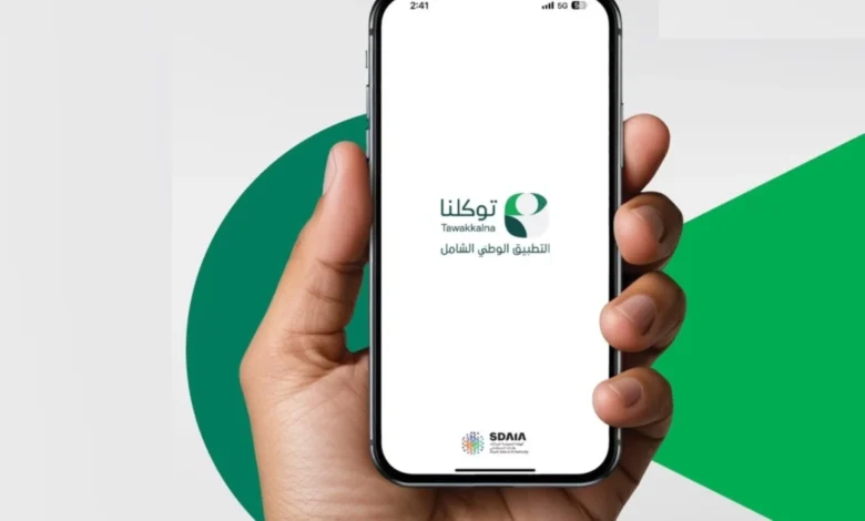 متابعة الرواتب والحقوق المالية عبر توكلنا 2026 بسهولة وكيف تحصل على بياناتك الوظيفية فورًا من هاتفك