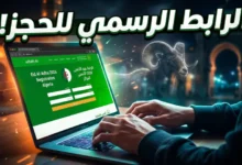 سجل الآن في أضاحي عيد الأضحى 2026 عبر الرابط الرسمي وخطوات الحجز السريع