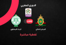 صدام ناري في الدوري المغربي 2025-2026.. الرجاء والجيش الملكي في قمة منتظرة تشعل المنافسة