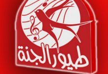 استقبل الآن تردد قناة طيور الجنة الجديد أبريل على عيلتك.. أفضل محتوى آمن وممتع لطفلك طوال اليوم
