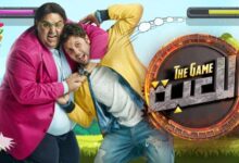 موعد الحلقة 14 من مسلسل اللعبة 5 والقنوات الناقلة وتفاصيل العرض المنتظر لمحبي الكوميديا والإثارة