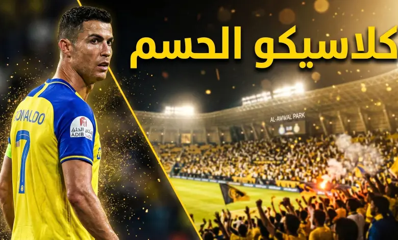 قمة مشتعلة في دوري روشن.. تشكيل النصر والأهلي يكشف خطة جيسوس لحسم الكلاسيكو المرتقب اليوم