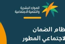 بشرى للمستفيدين.. موعد إيداع الضمان الاجتماعي لشهر أبريل 1447 هجري