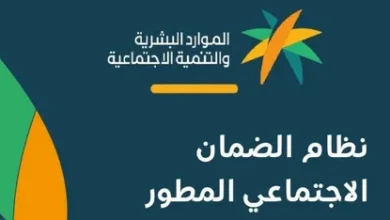 بشرى للمستفيدين.. موعد إيداع الضمان الاجتماعي لشهر أبريل 1447 هجري