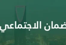 مفاجأة لمستفيدي الضمان الاجتماعي المطور 53.. بدء الإيداع وموعد الصرف وخطوات الاستعلام كاملة