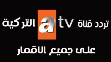 تردد قناة ATV التركية والفجر الجزائرية لمتابعة مسلسل المؤسس أورهان الحلقة 22 مترجم كامل بجودة عالية