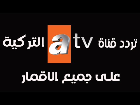تردد قناة ATV التركية والفجر الجزائرية لمتابعة مسلسل المؤسس أورهان الحلقة 22 مترجم كامل بجودة عالية