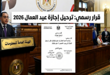 مفاجأة سارة للموظفين.. إجازة عيد العمال 2026 تُرحل إلى 3 أيام متصلة في هذا الموعد