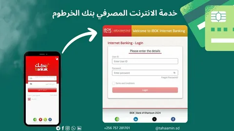 خطوة بخطوة.. فتح حساب في بنك الخرطوم 2026 إلكترونيًا والشروط المطلوبة بسهولة