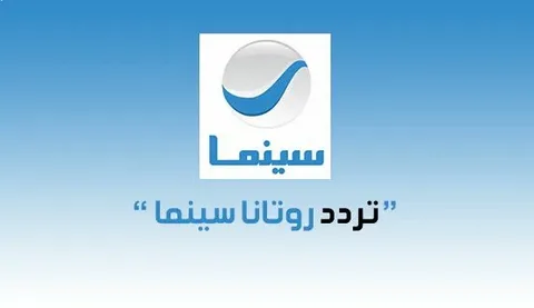 شاهد أحدث الأفلام مجاناً بجودة عالية HD على تردد روتانا سينما 2 الجديد 2026 على النايل سات