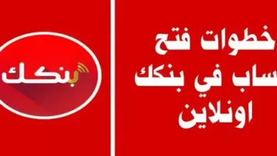 طريقة فتح حساب بنك الخرطوم أونلاين 2026 بسهولة عبر الموقع الرسمي والتحديات التي قد تواجهك