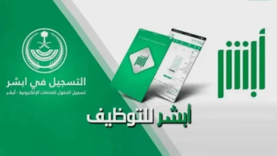 فرصتك الآن للالتحاق بوزارة الداخلية.. فتح التقديم الموحد للوظائف النسائية عبر أبشر توظيف 1447