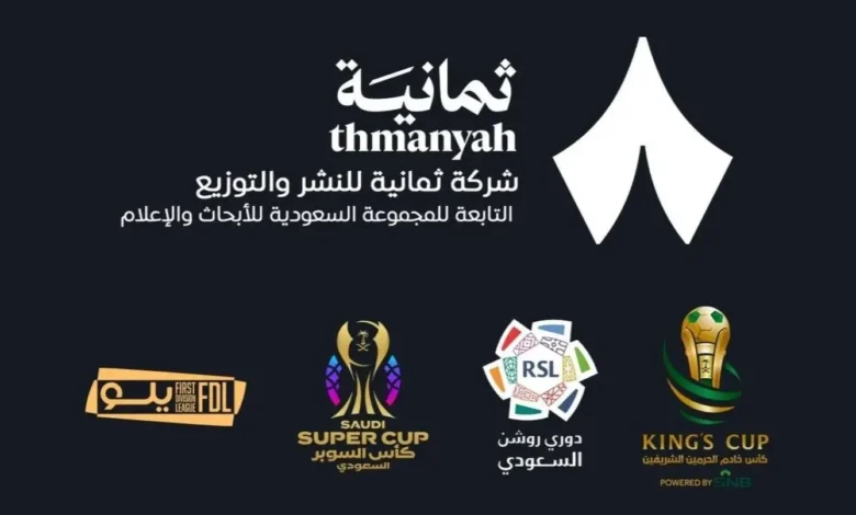 تردد قناة ثمانية الرياضية الناقلة لنهائي كأس الملك 2026 بين الهلال والخلود وكيفية ضبطها