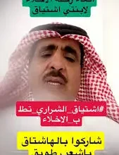 قصة مؤلمة تهز السعودية.. تفاصيل هجوم بعير على الطفلة اشتياق الشراري ونداء عاجل من والدها للتضامن