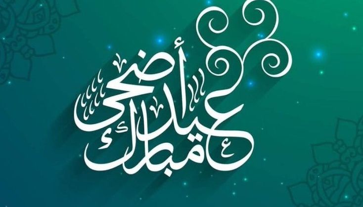 إجازة عيد الأضحى في السعودية 2026.. إعلان رسمي يحدد عطلة تصل إلى 11 يوماً للموظفين والموظفات