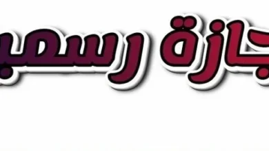 قرار نهائي من الحكومة.. تفاصيل إجازة الخميس المقبل الرسمية وما إذا كانت عطلة مدفوعة للجميع