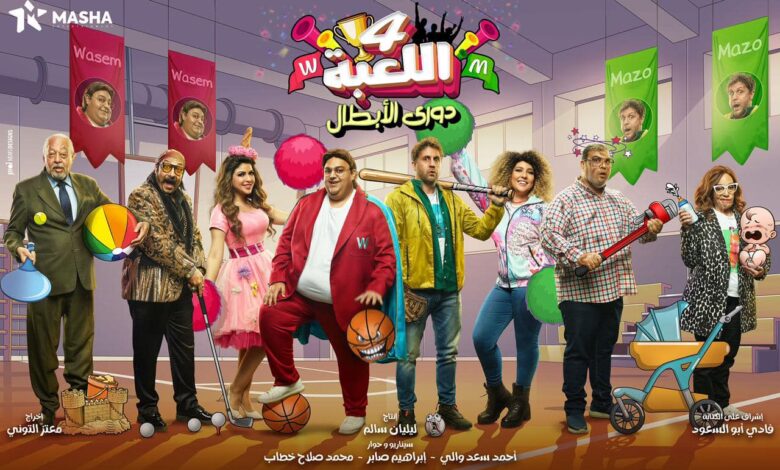 شاهد الآن مسلسل اللعبة الجزء الخامس الحلقة 11 كاملة.. أحداث نارية ومفاجآت لا تفوت