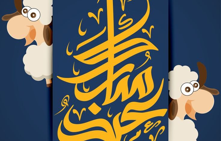 عطلة استثنائية في السعودية.. إجازة عيد الأضحى تصل إلى 11 يوم لموظفي القطاعين العام والخاص والقطاع غير الربحي