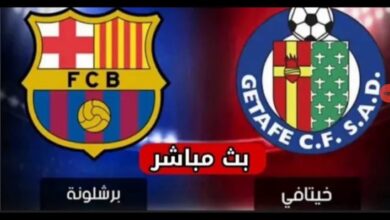 برشلونة يدخل اختبار خيتافي في الجولة 32 من الدوري الإسباني 2026.. تشكيل ناري وموعد اللقاء والقنوات الناقلة تشعل الترقب