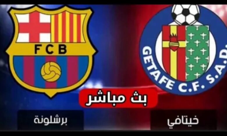 برشلونة يدخل اختبار خيتافي في الجولة 32 من الدوري الإسباني 2026.. تشكيل ناري وموعد اللقاء والقنوات الناقلة تشعل الترقب