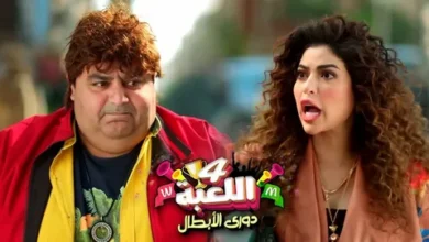 ترقب كبير للحلقة الثانية عشرة من مسلسل اللعبة.. أحداث مشوّقة وصراعات جديدة تنتظر المشاهدين