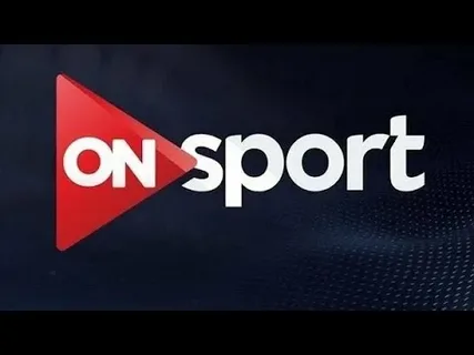 استقبل الآن أون سبورت بأحدث تردد لمتابعة الأهلي والزمالك في دوري النيل 2025-2026 بجودة عالية