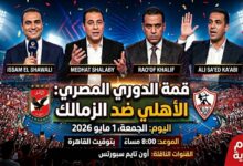 الدوري المصري يشتعل.. كل تفاصيل مباراة الأهلي والزمالك اليوم و4 معلقين للقمة